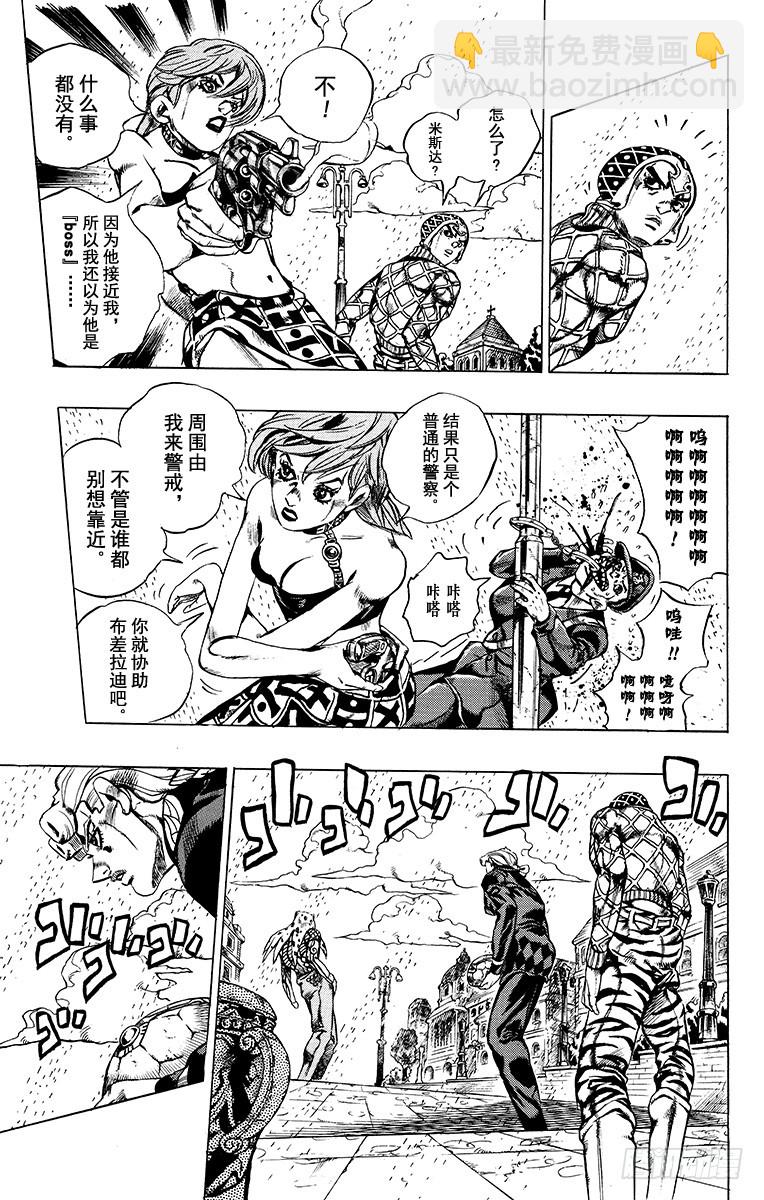 🍛乔乔的奇妙冒险 第578话 第7页