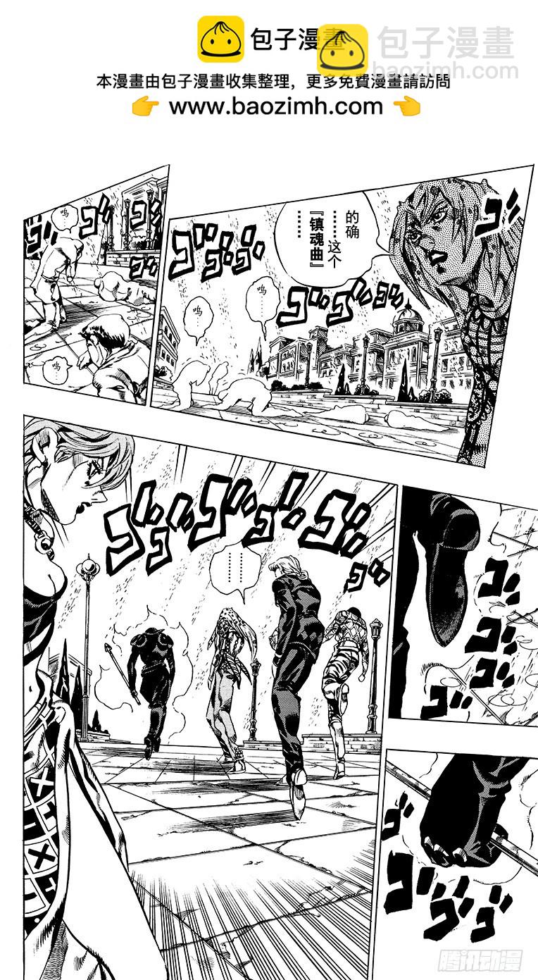 🍛乔乔的奇妙冒险 第578话 第8页