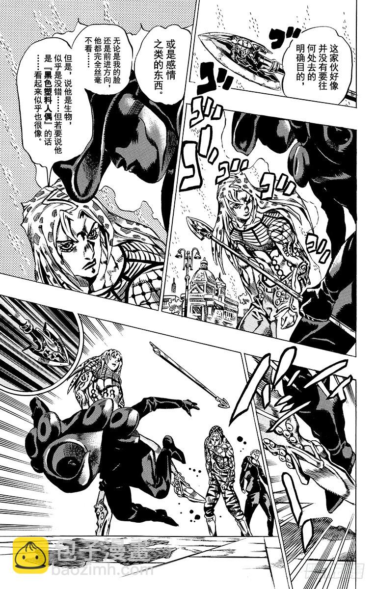 🍛乔乔的奇妙冒险 第578话 第9页