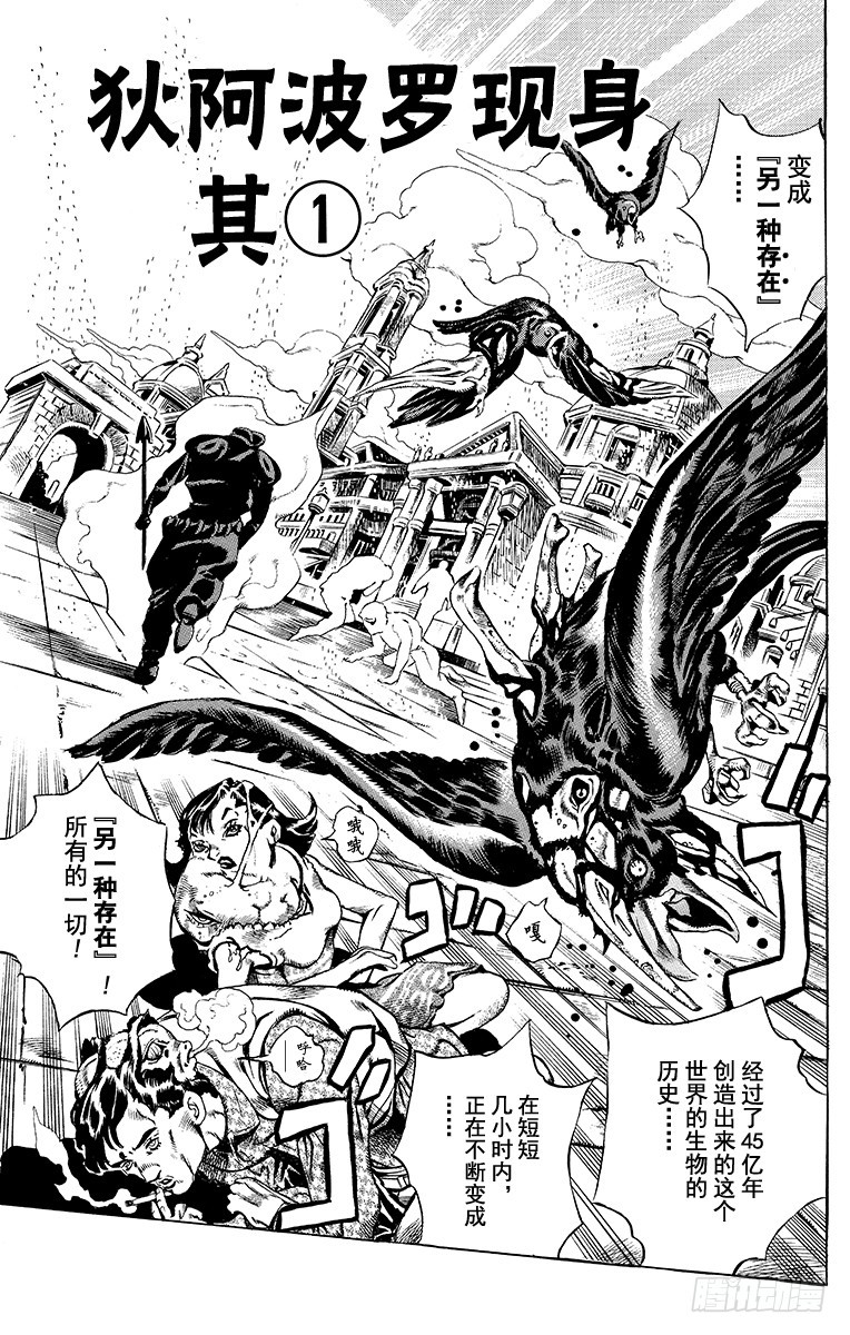 🍛乔乔的奇妙冒险 第580话 第1页