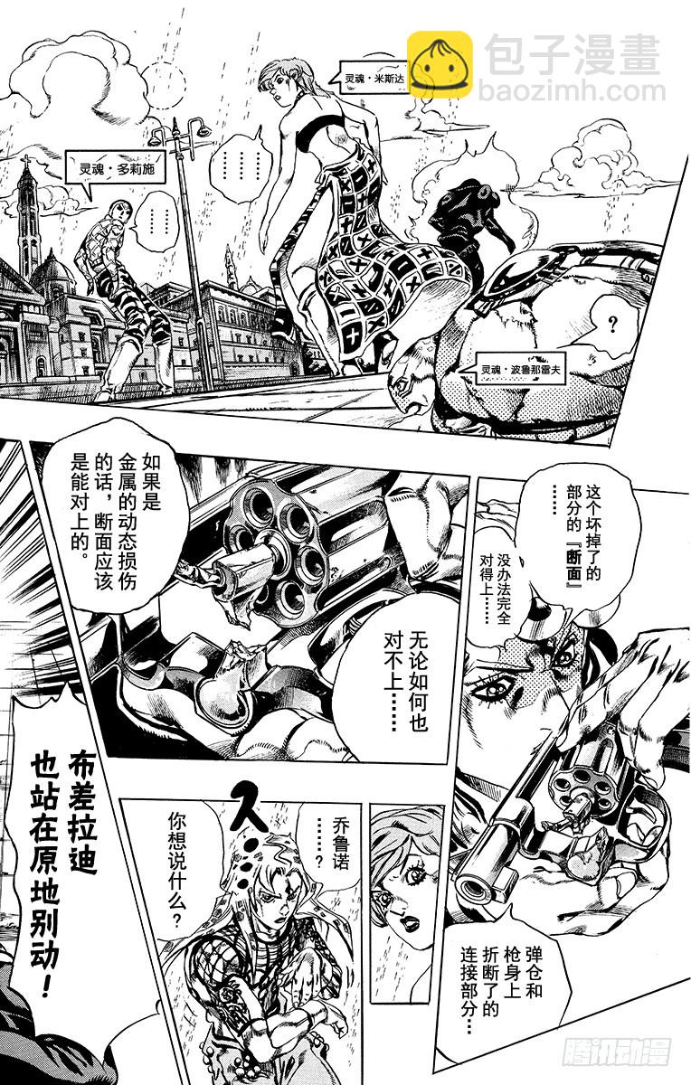 🍛乔乔的奇妙冒险 第580话 第10页