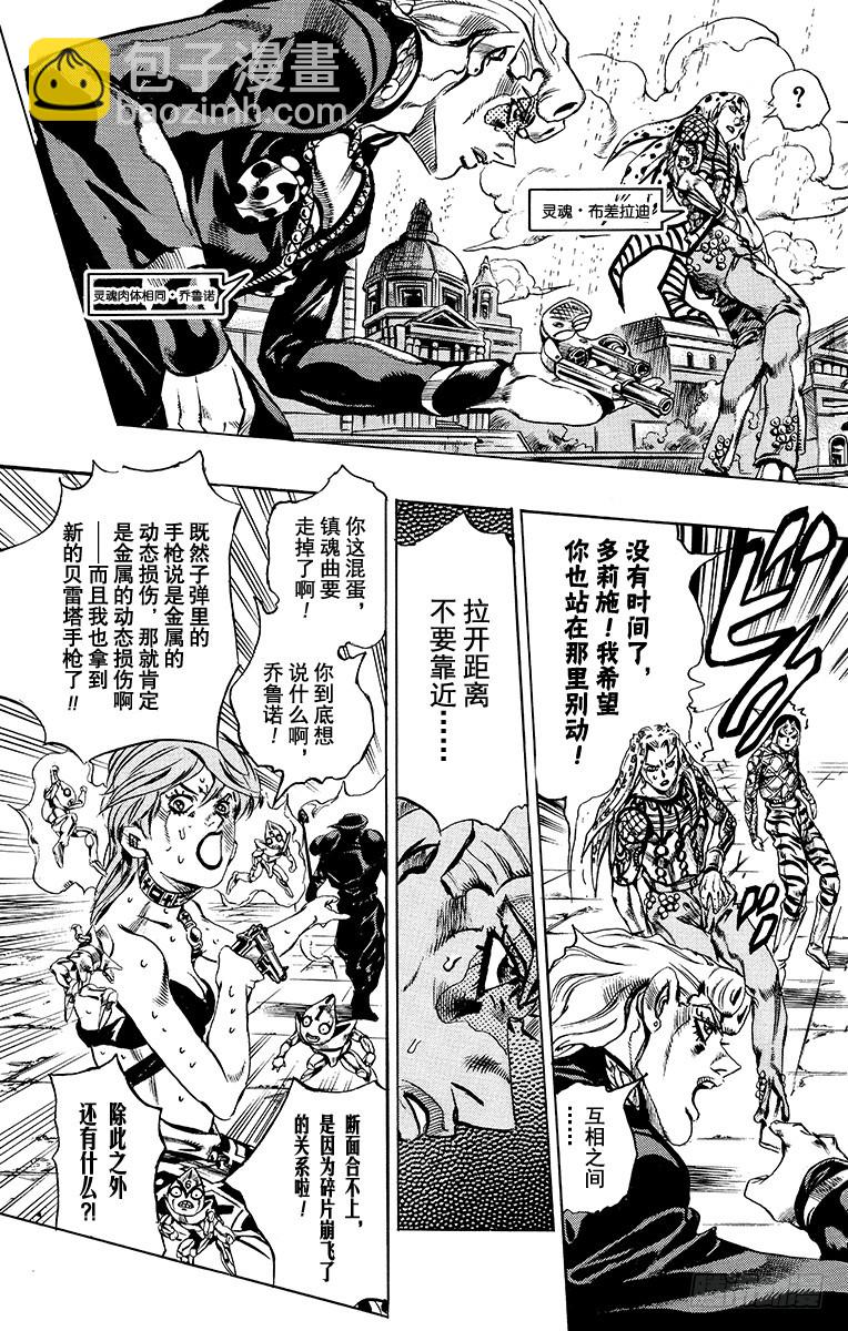 🍛乔乔的奇妙冒险 第580话 第11页