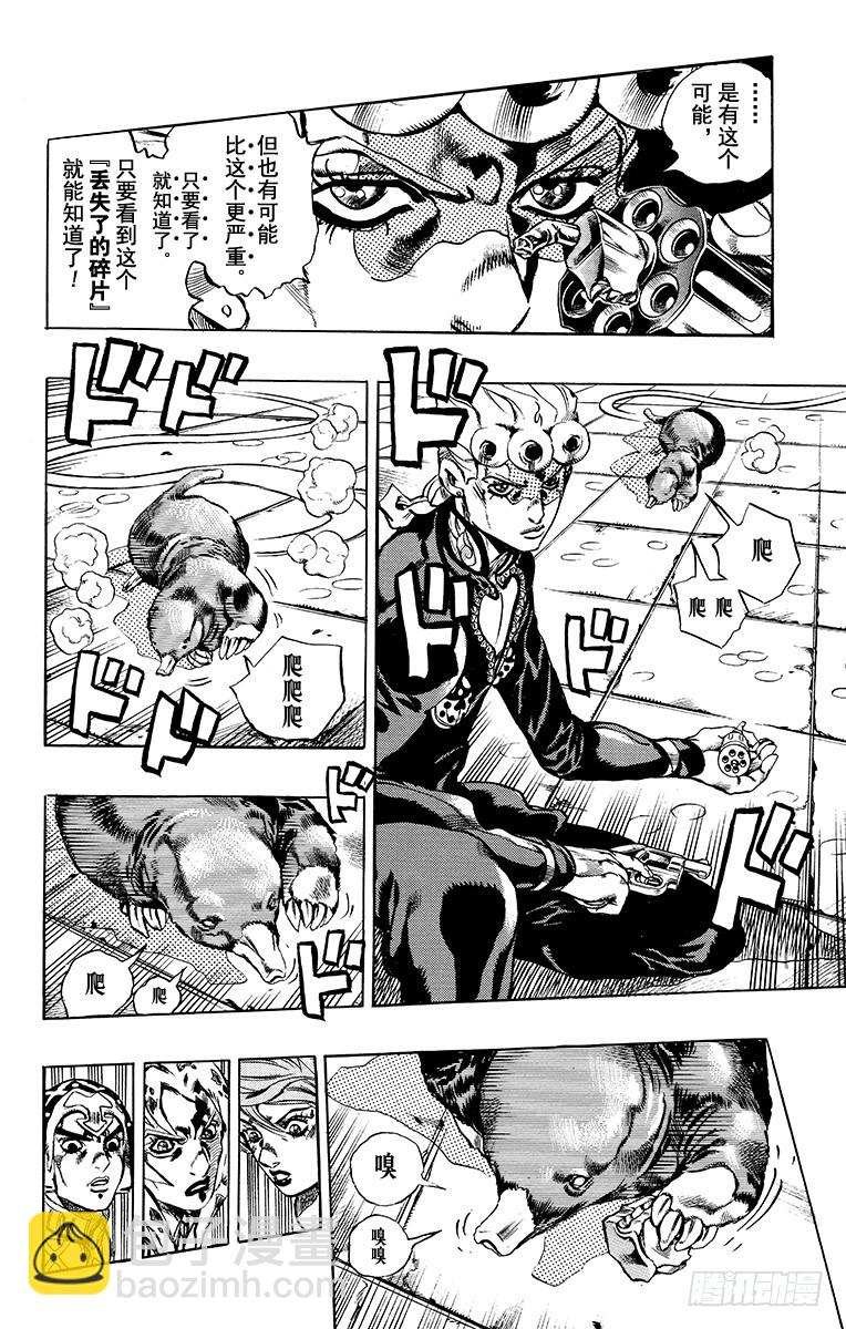 🍛乔乔的奇妙冒险 第580话 第12页