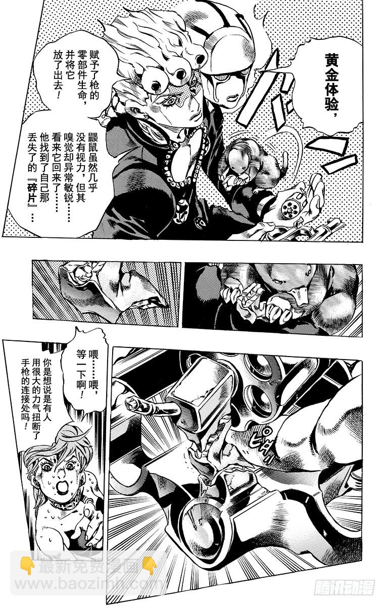 🍛乔乔的奇妙冒险 第580话 第13页