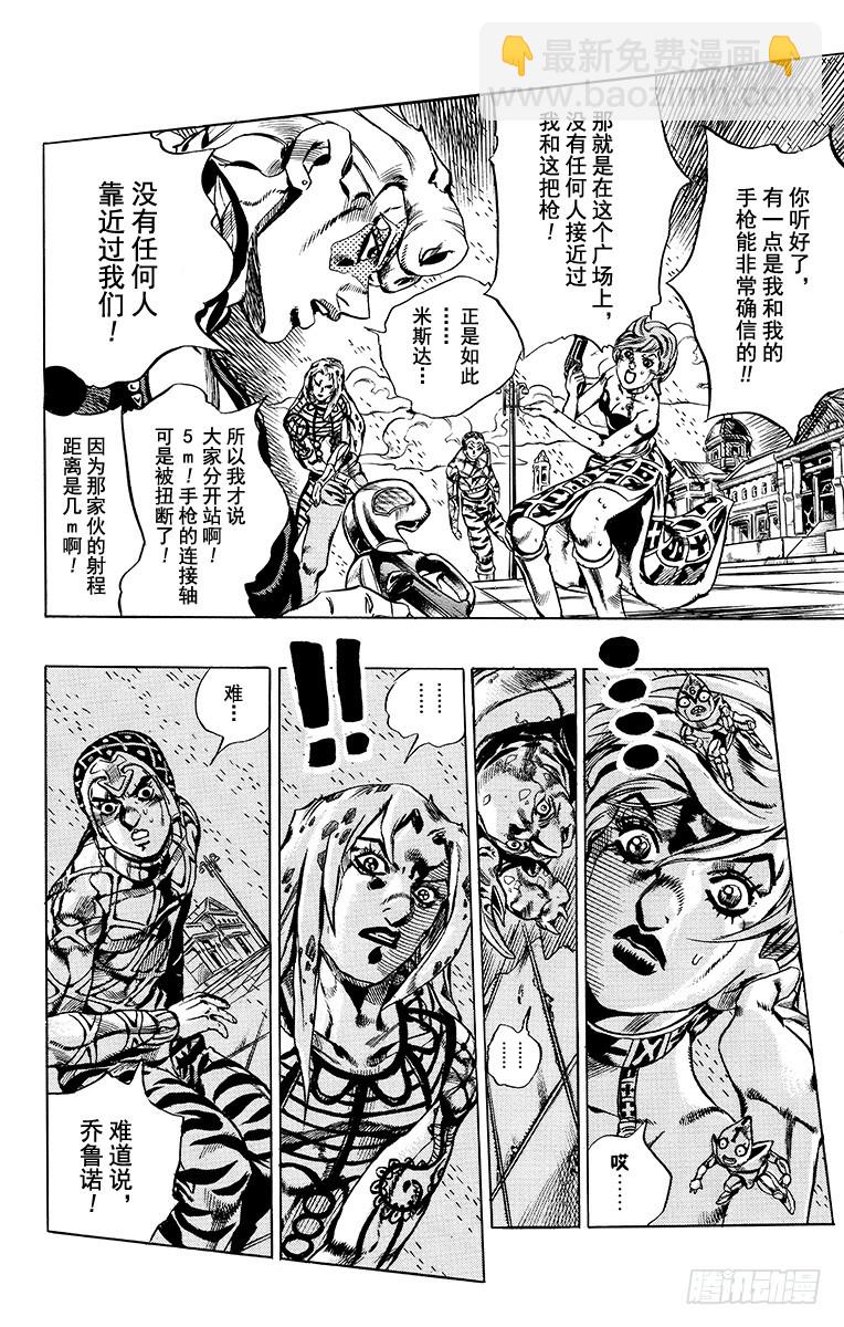 🍛乔乔的奇妙冒险 第580话 第14页