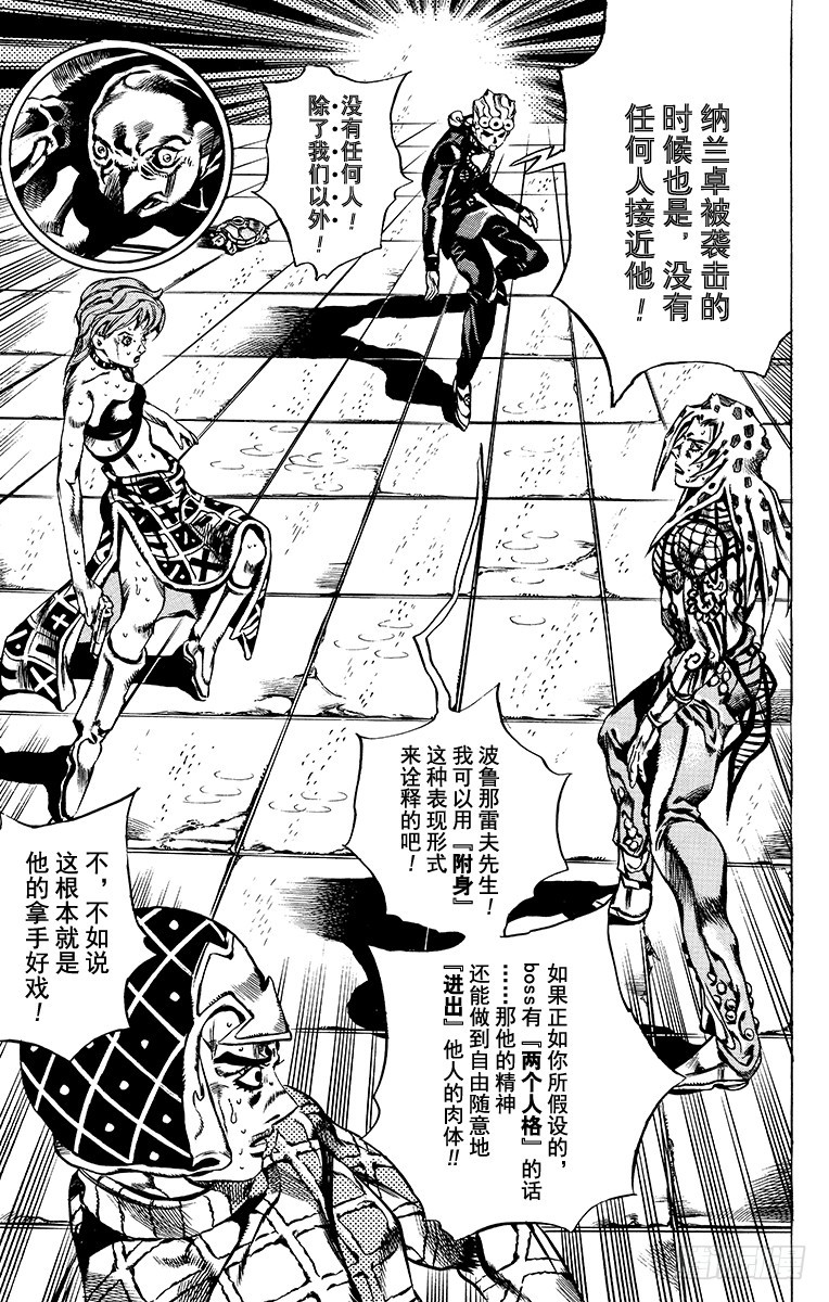🍛乔乔的奇妙冒险 第580话 第15页