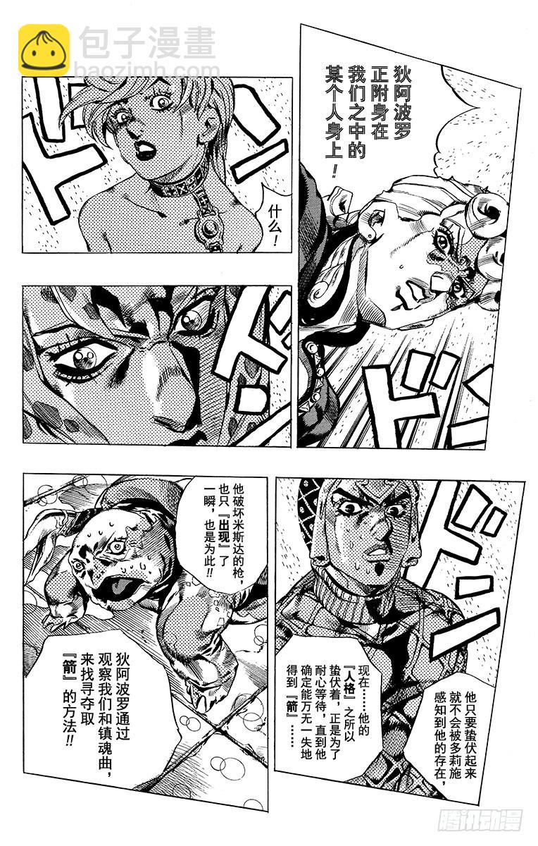 🍛乔乔的奇妙冒险 第580话 第16页