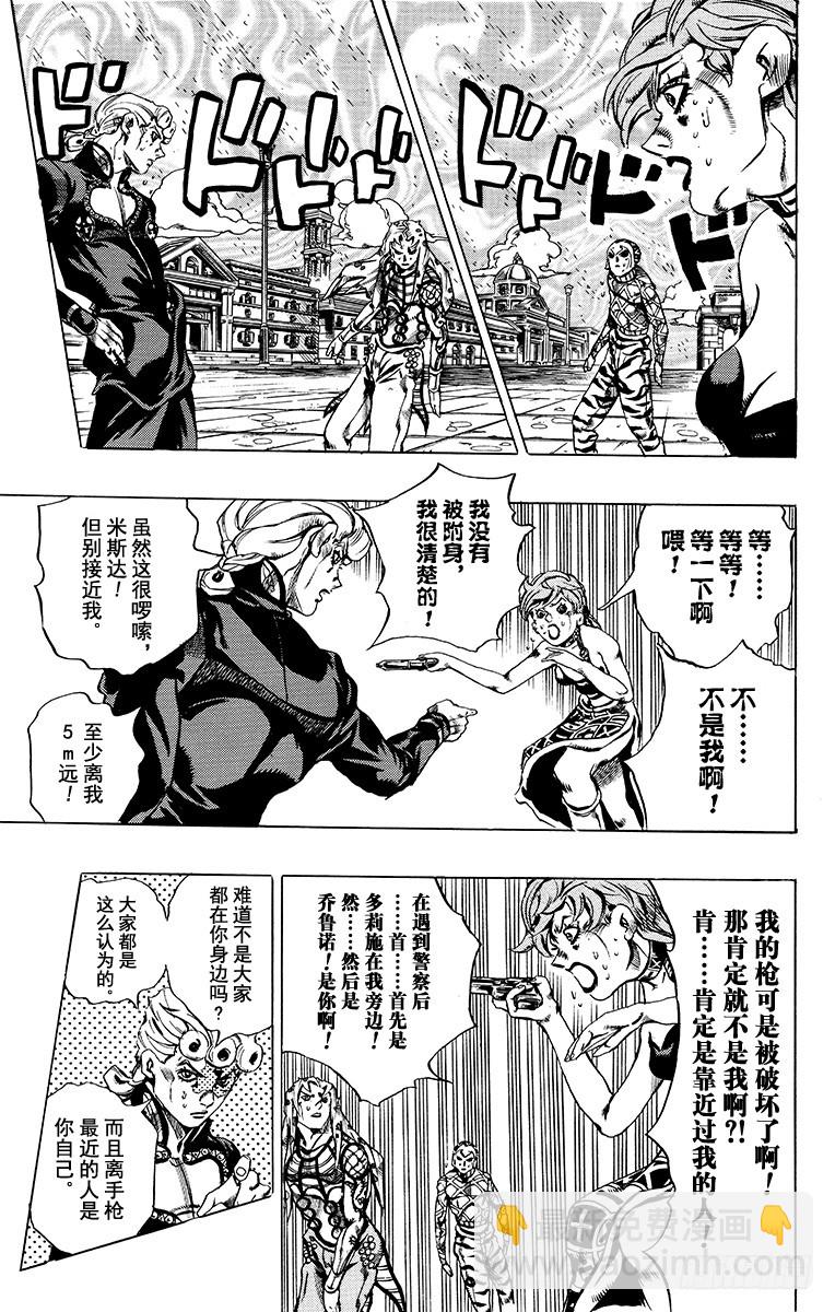 🍛乔乔的奇妙冒险 第580话 第17页
