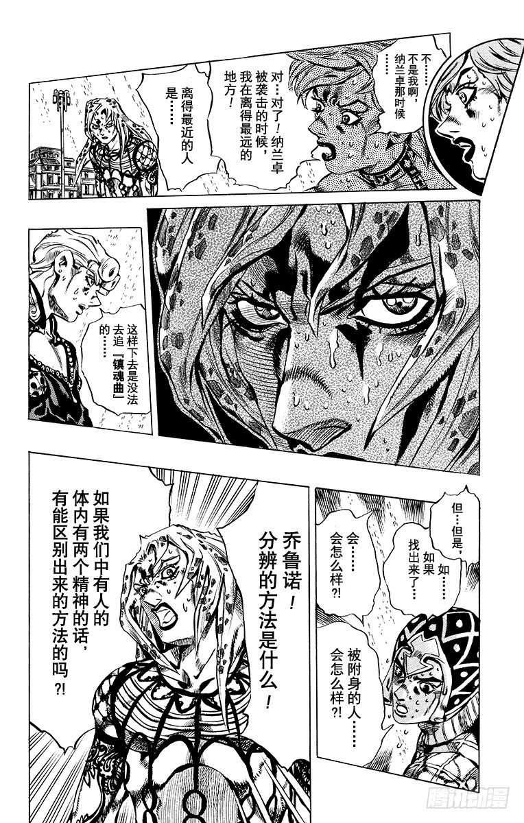 🍛乔乔的奇妙冒险 第580话 第18页