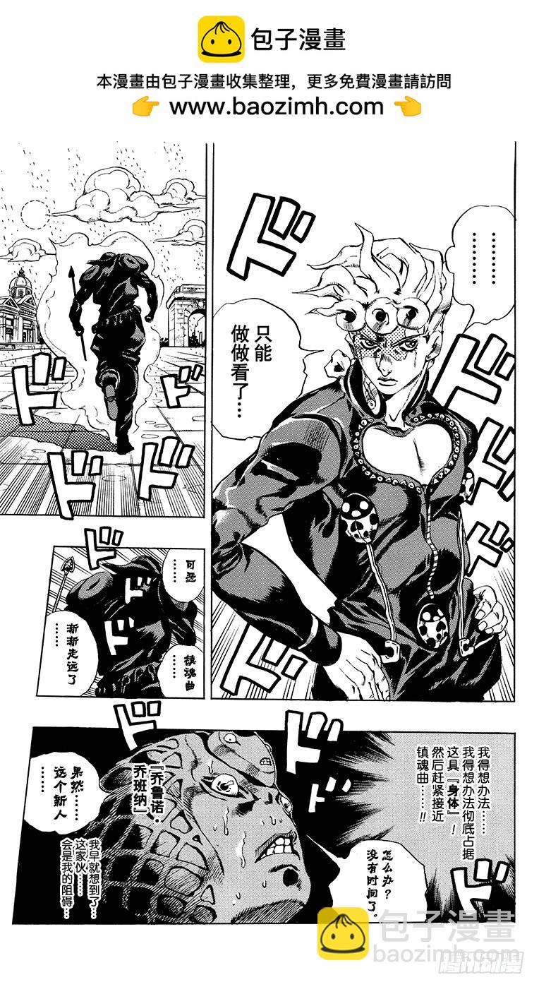 🍛乔乔的奇妙冒险 第580话 第19页