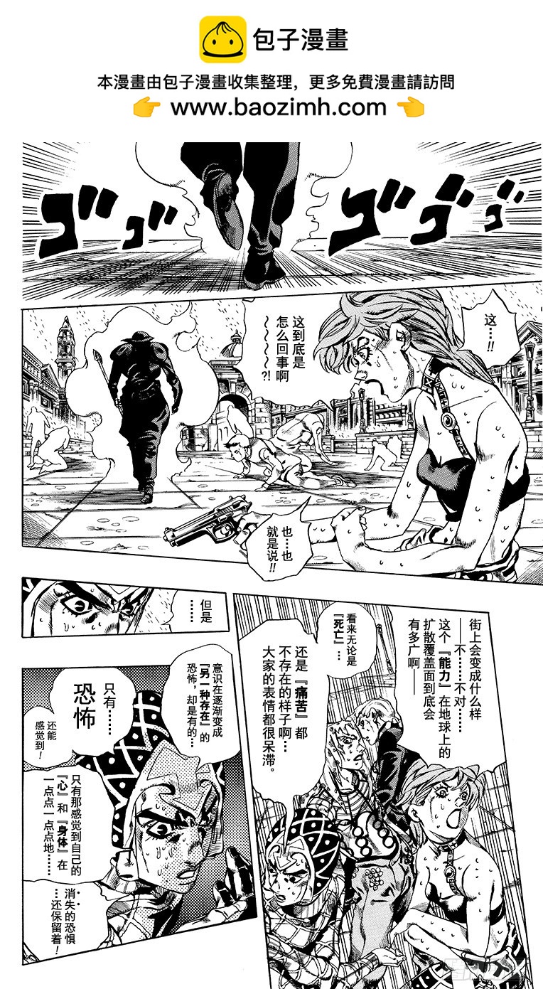 🍛乔乔的奇妙冒险 第580话 第2页
