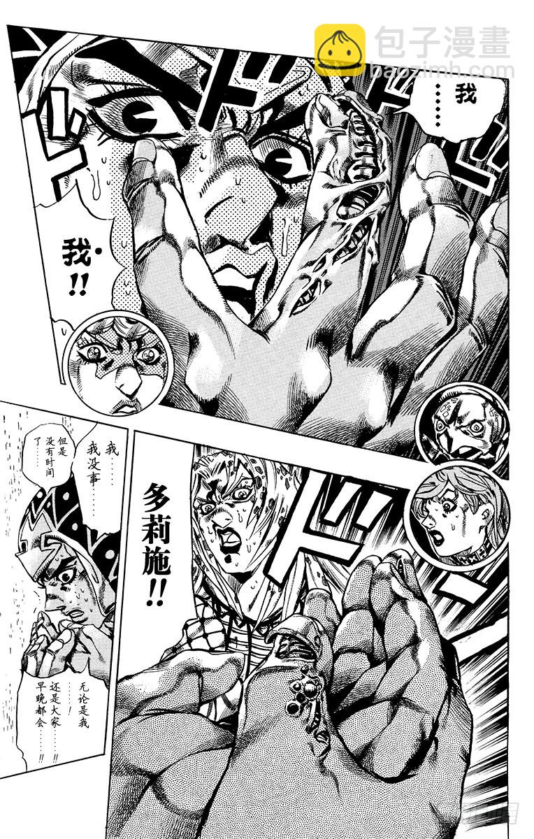 🍛乔乔的奇妙冒险 第580话 第3页