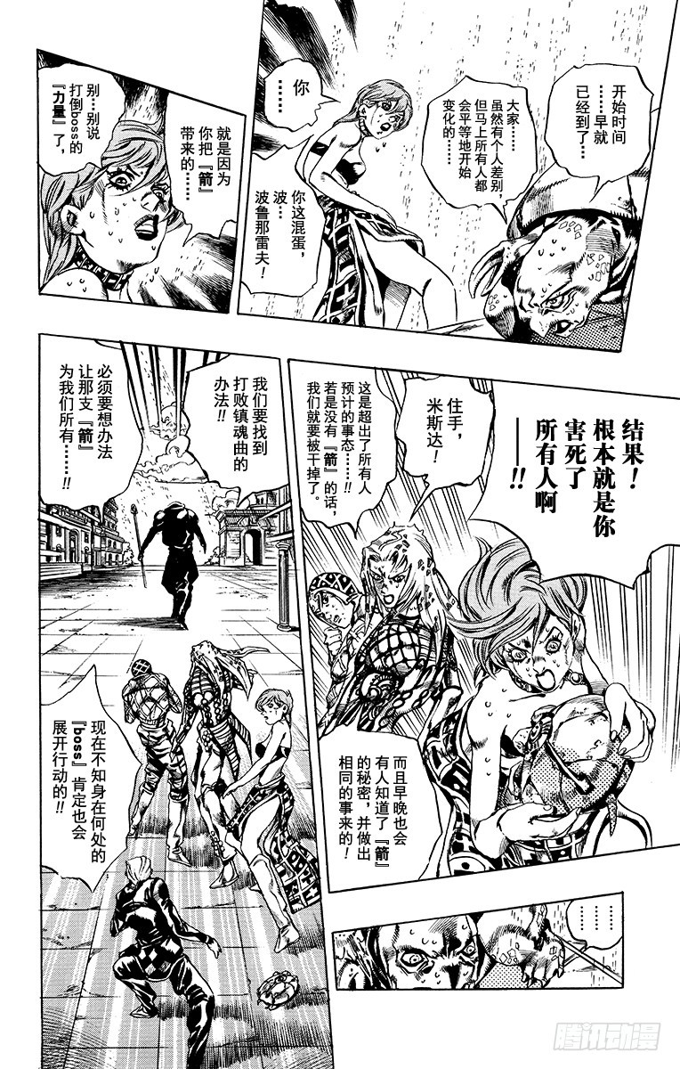 🍛乔乔的奇妙冒险 第580话 第4页