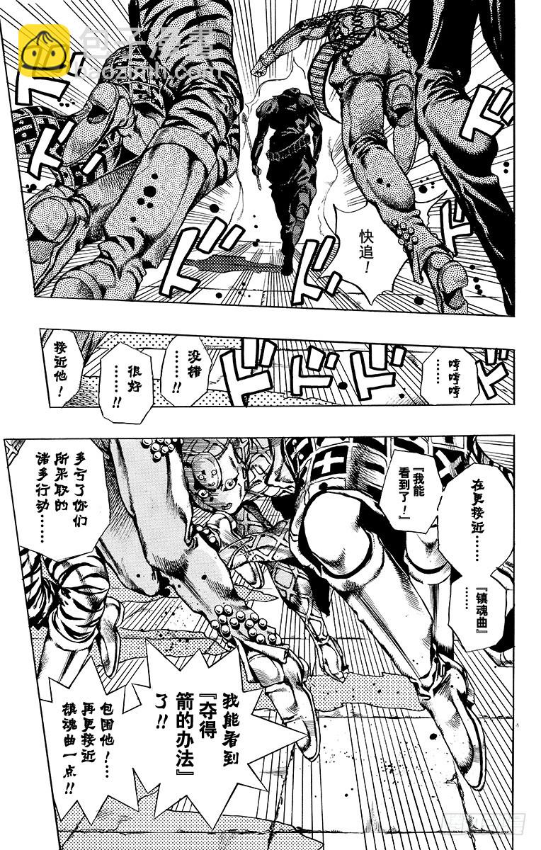 🍛乔乔的奇妙冒险 第580话 第5页