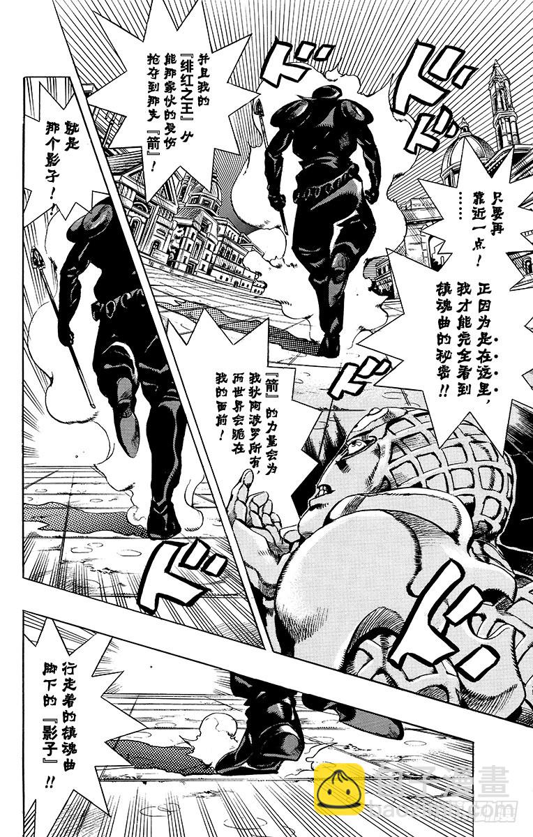 🍛乔乔的奇妙冒险 第580话 第6页