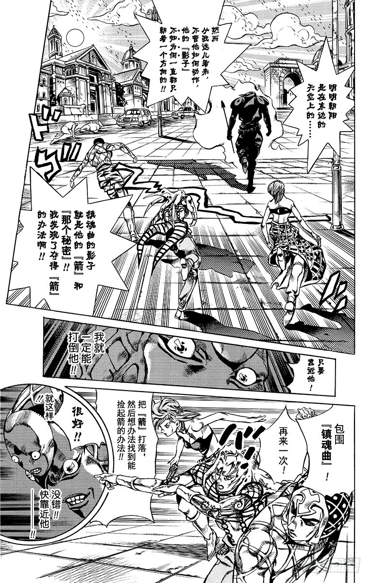 🍛乔乔的奇妙冒险 第580话 第7页