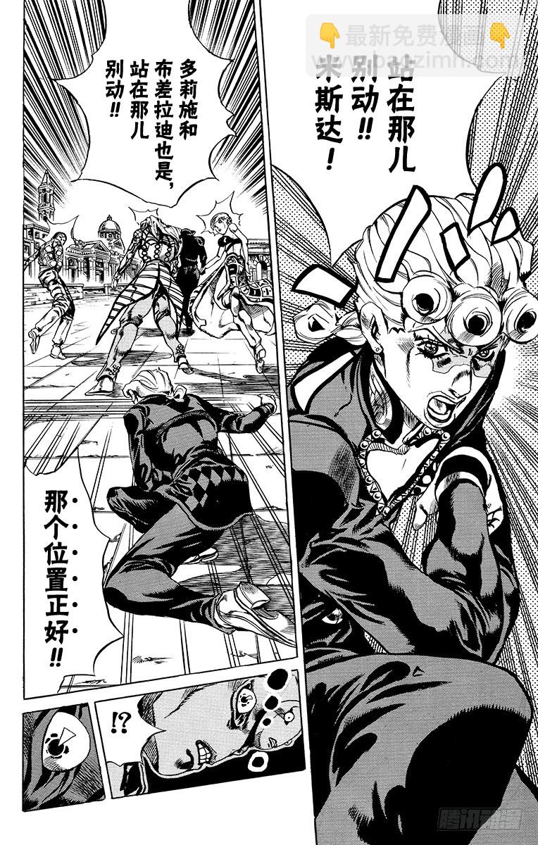🍛乔乔的奇妙冒险 第580话 第8页