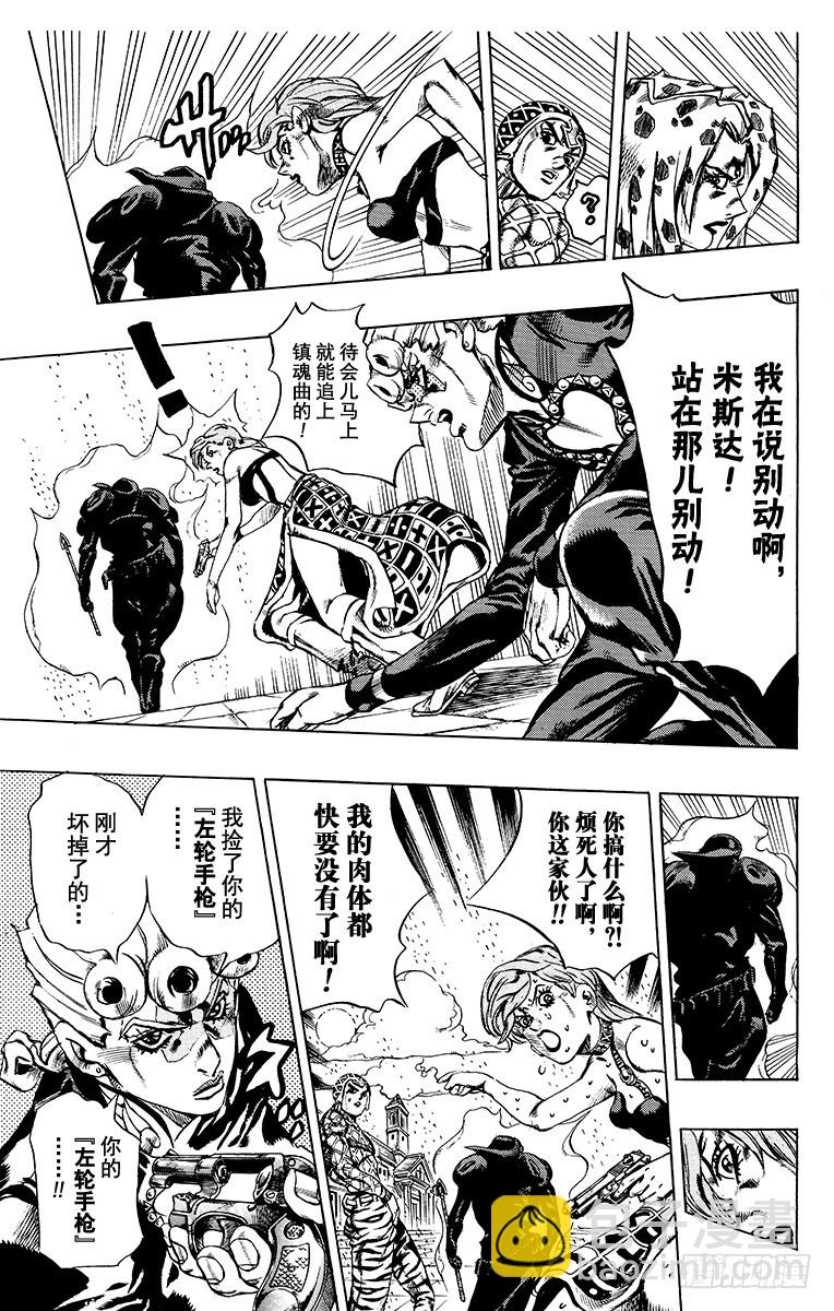 🍛乔乔的奇妙冒险 第580话 第9页