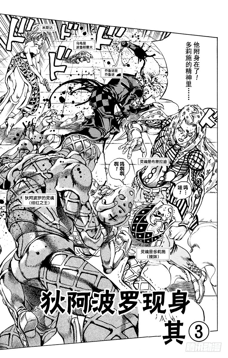 🍛乔乔的奇妙冒险 第582话 第1页