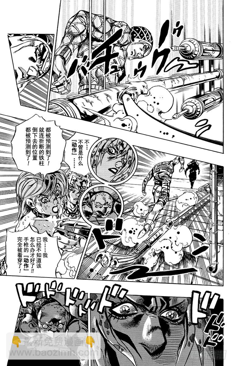 🍛乔乔的奇妙冒险 第582话 第11页
