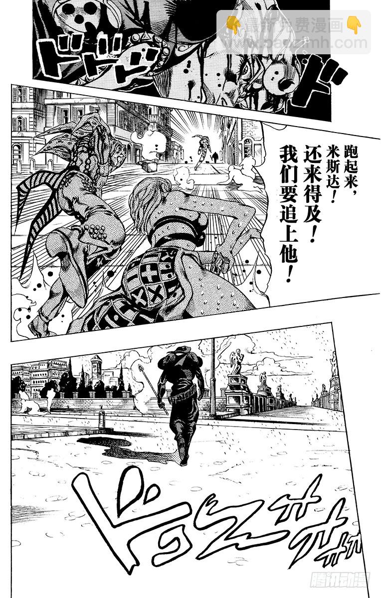 🍛乔乔的奇妙冒险 第582话 第12页