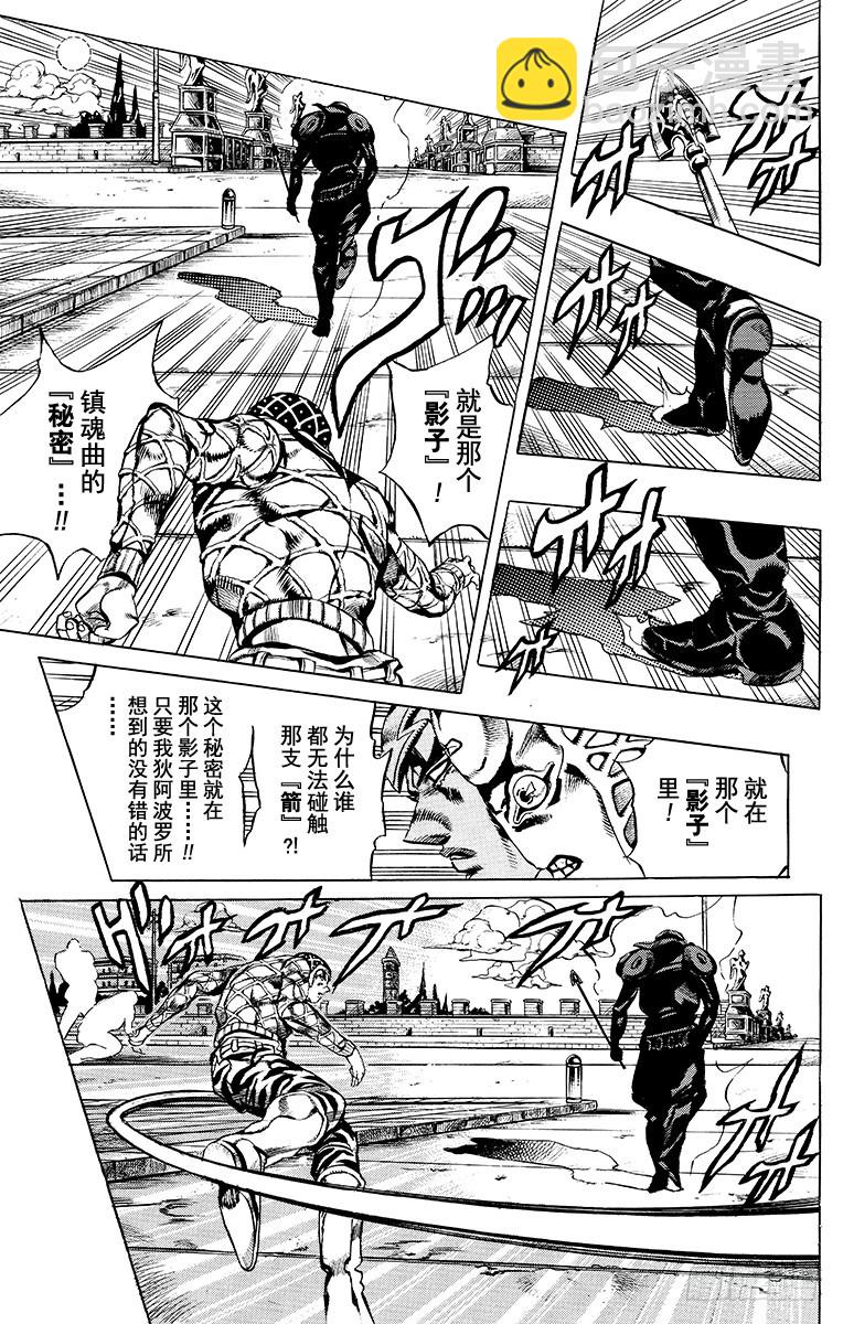 🍛乔乔的奇妙冒险 第582话 第13页