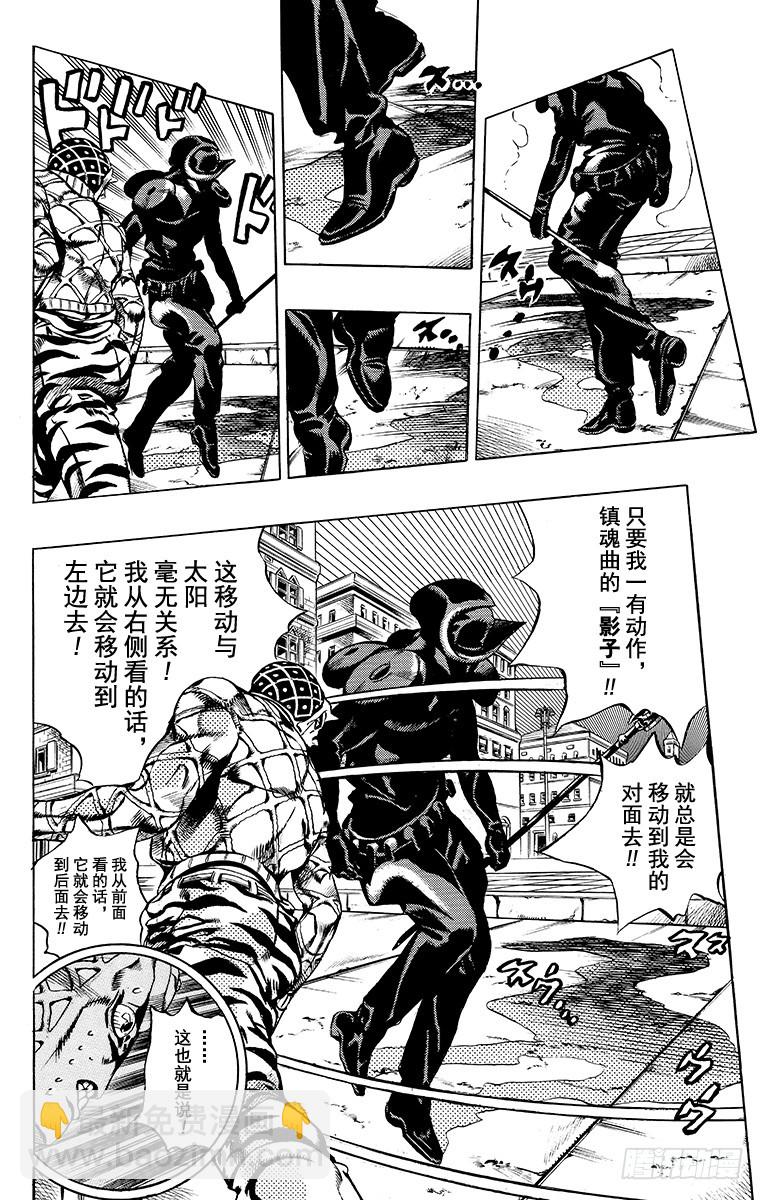🍛乔乔的奇妙冒险 第582话 第14页