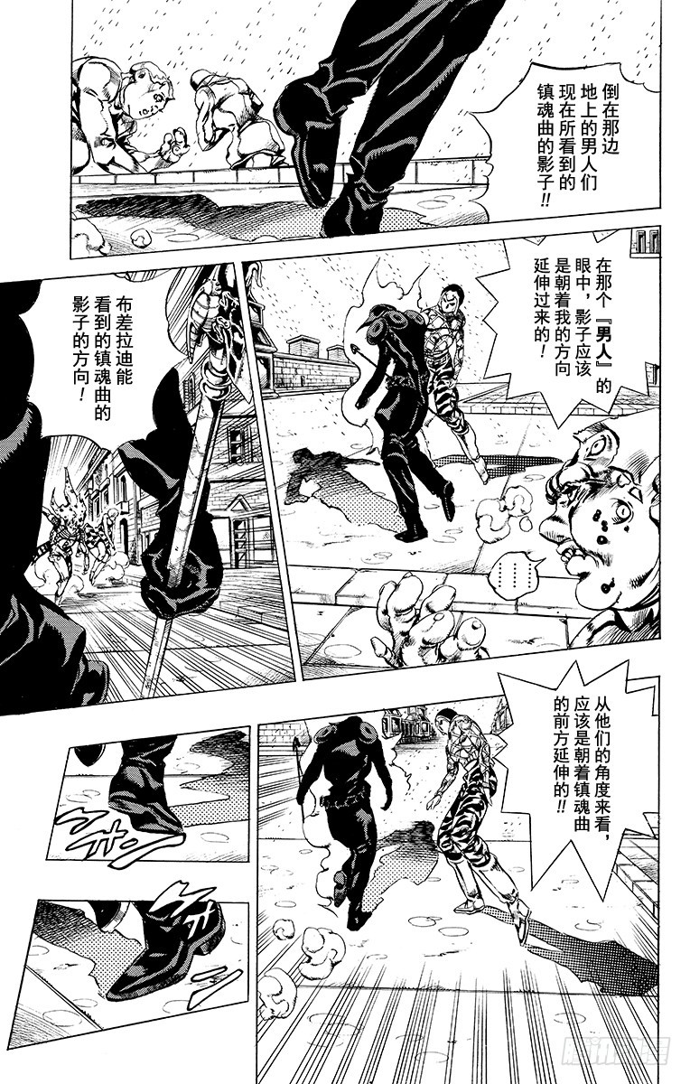 🍛乔乔的奇妙冒险 第582话 第15页