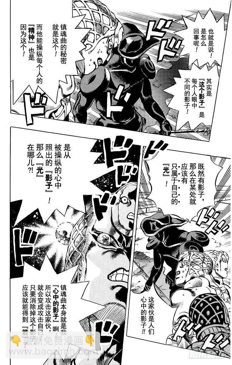 🍛乔乔的奇妙冒险 第582话 第16页