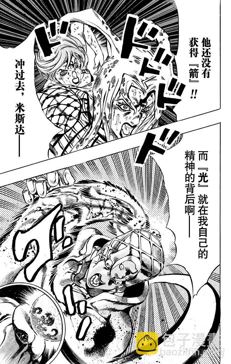 🍛乔乔的奇妙冒险 第582话 第17页