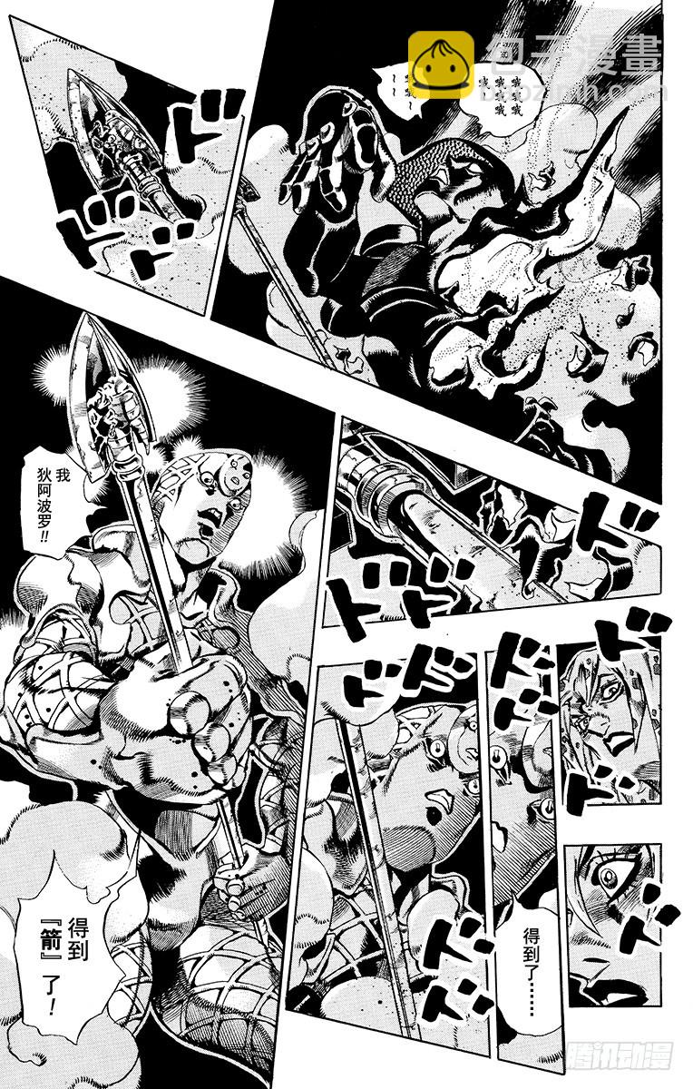 🍛乔乔的奇妙冒险 第582话 第19页