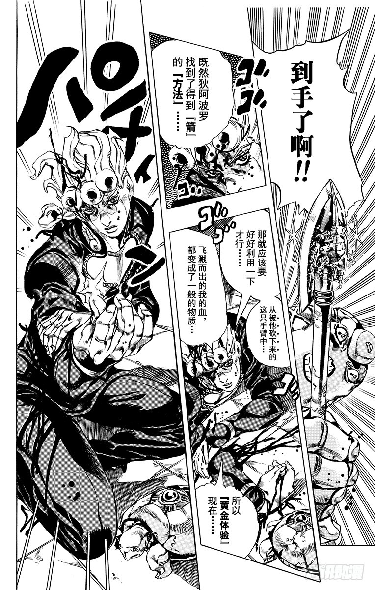 🍛乔乔的奇妙冒险 第582话 第20页