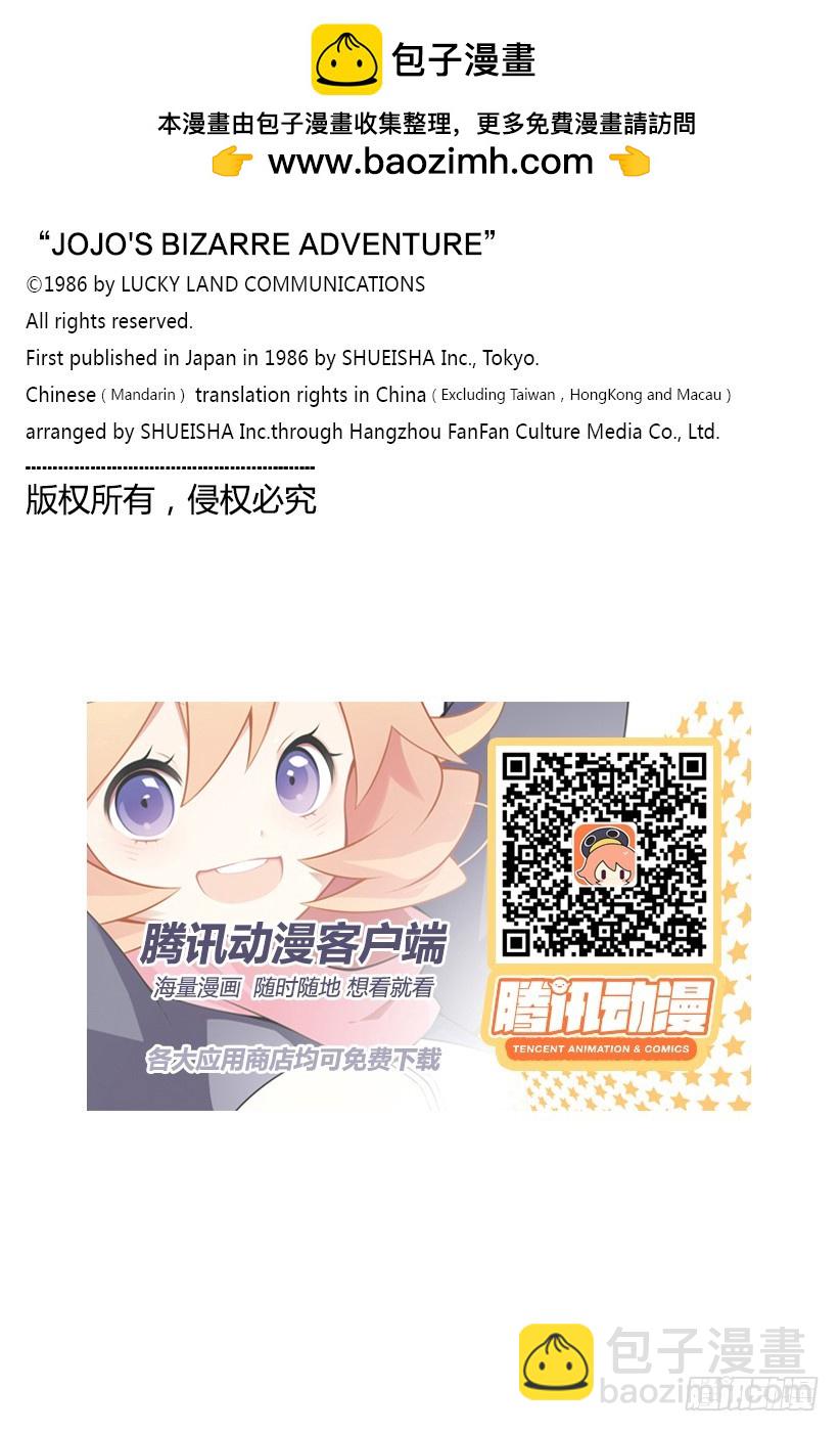 🍛乔乔的奇妙冒险 第582话 第22页