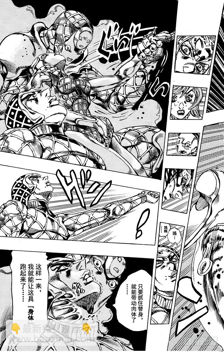 🍛乔乔的奇妙冒险 第582话 第3页