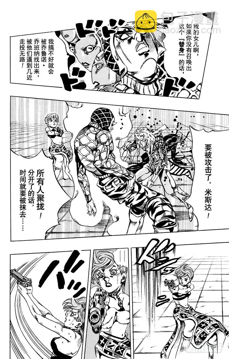 🍛乔乔的奇妙冒险 第582话 第4页