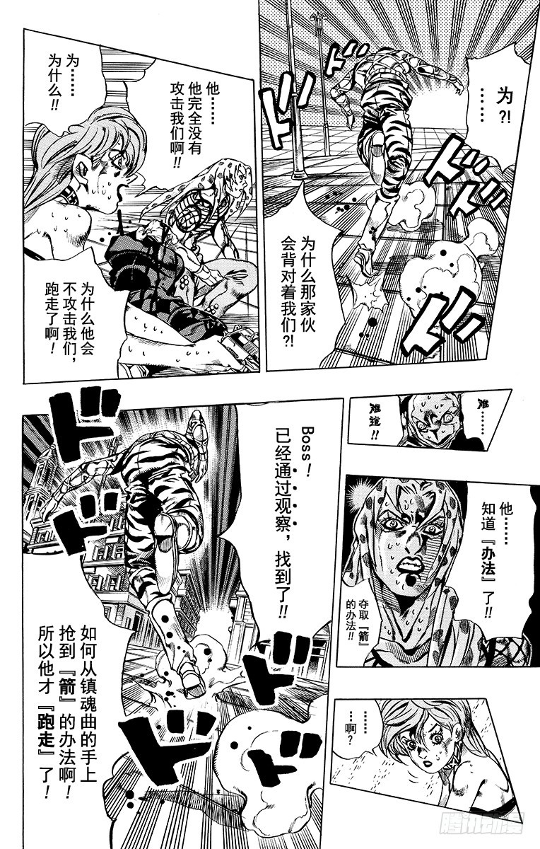 🍛乔乔的奇妙冒险 第582话 第6页