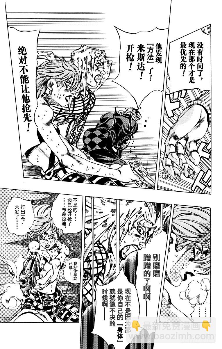 🍛乔乔的奇妙冒险 第582话 第7页