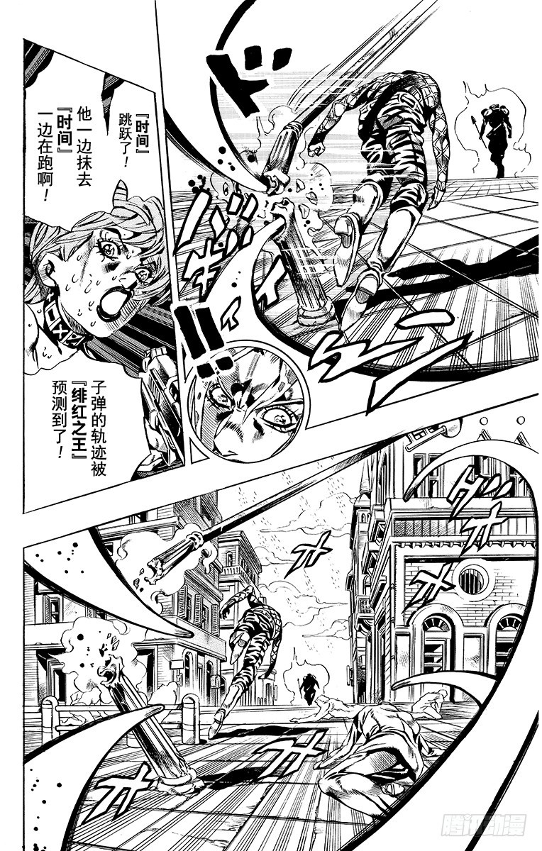 🍛乔乔的奇妙冒险 第582话 第8页