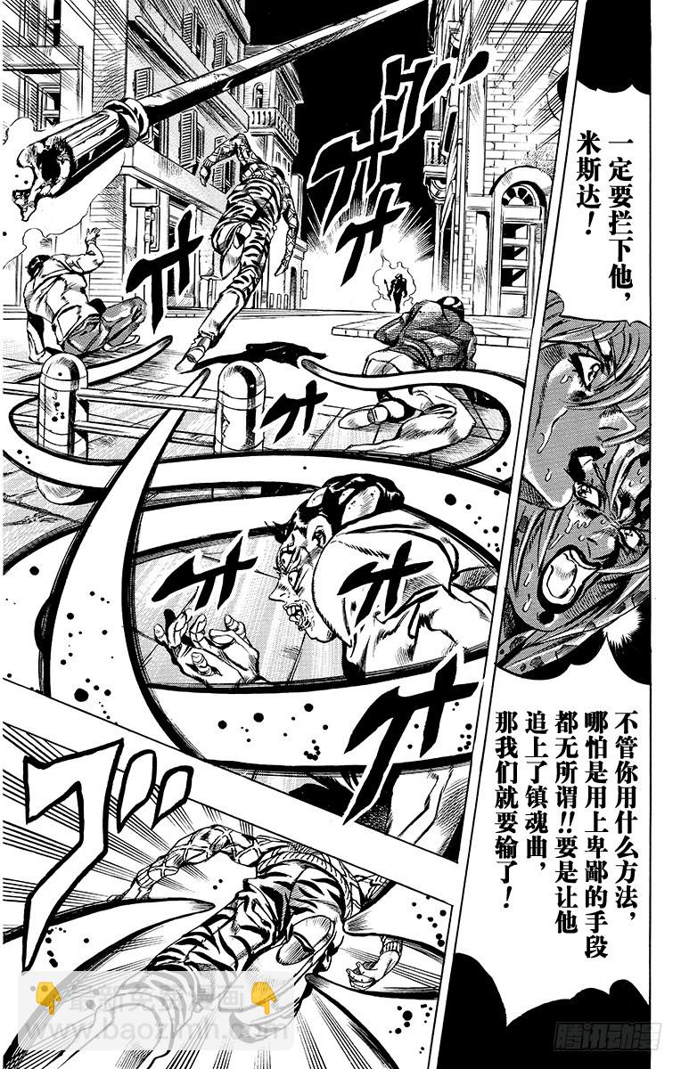🍛乔乔的奇妙冒险 第582话 第9页