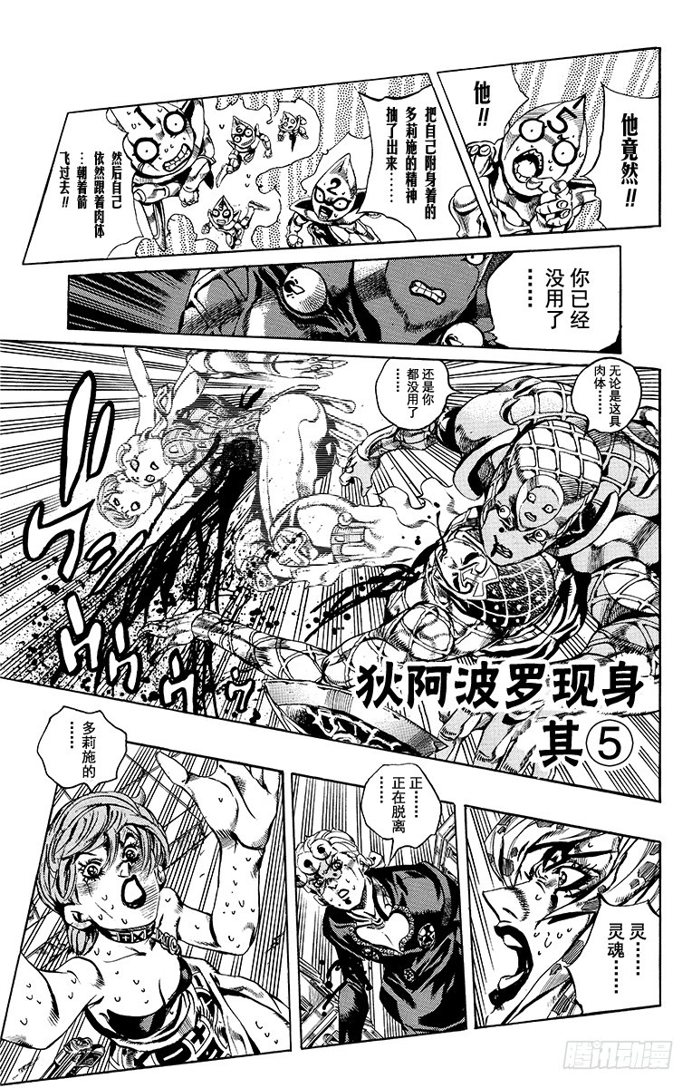 🍛乔乔的奇妙冒险 第584话 第1页