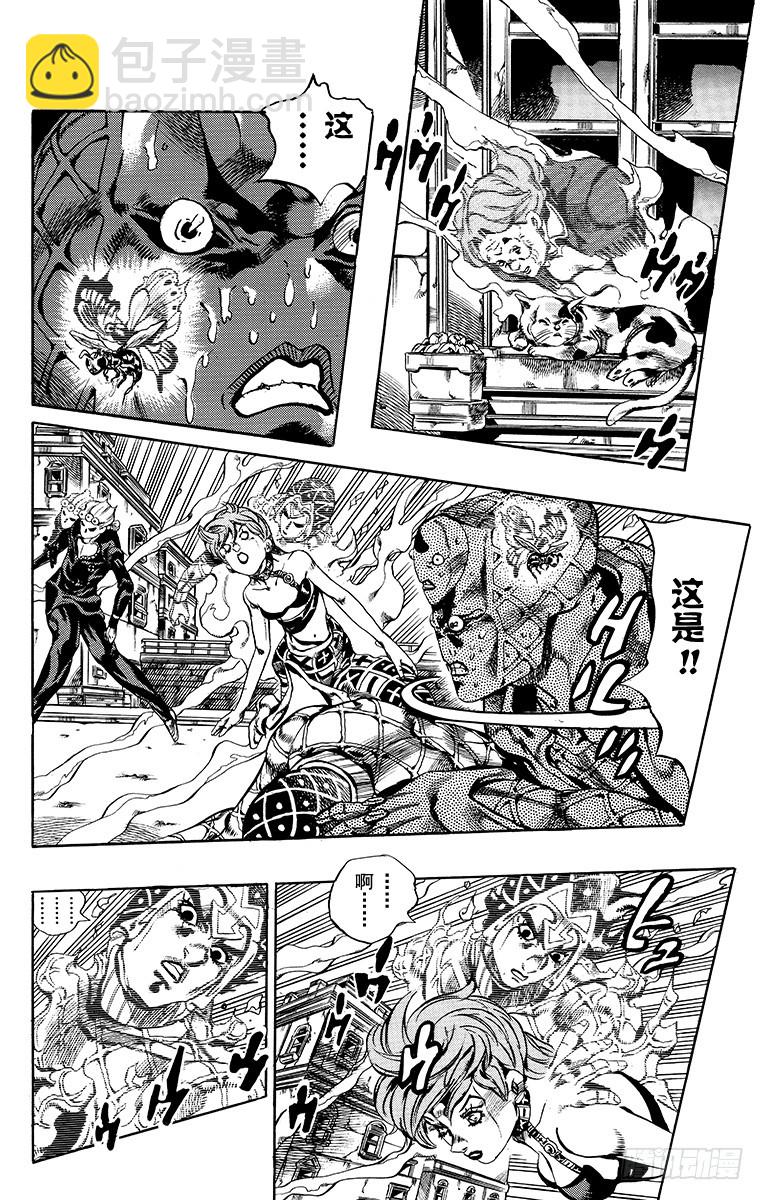 🍛乔乔的奇妙冒险 第584话 第10页