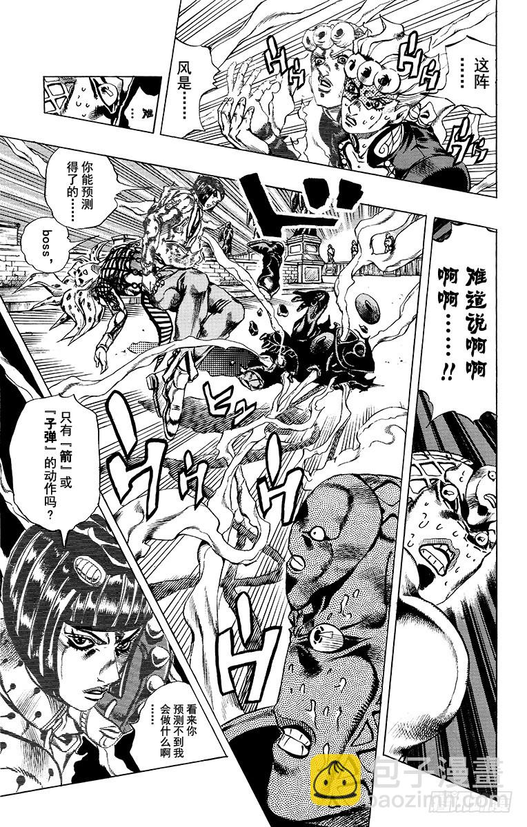 🍛乔乔的奇妙冒险 第584话 第11页