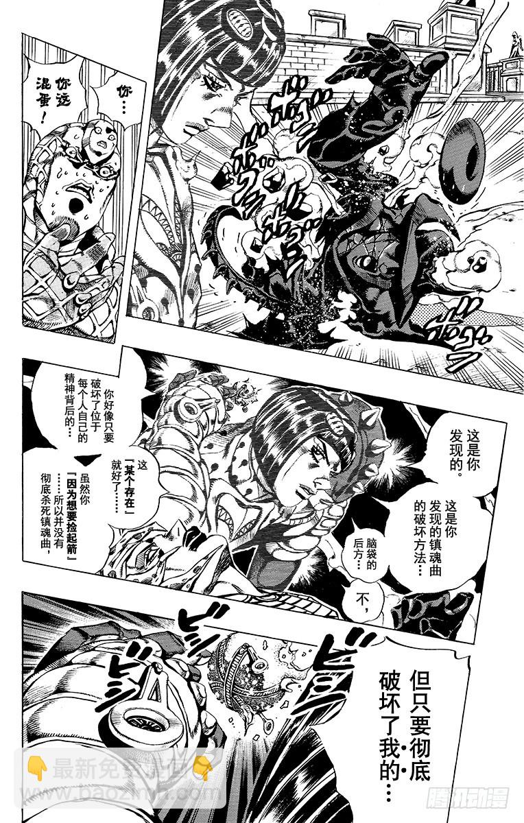🍛乔乔的奇妙冒险 第584话 第12页