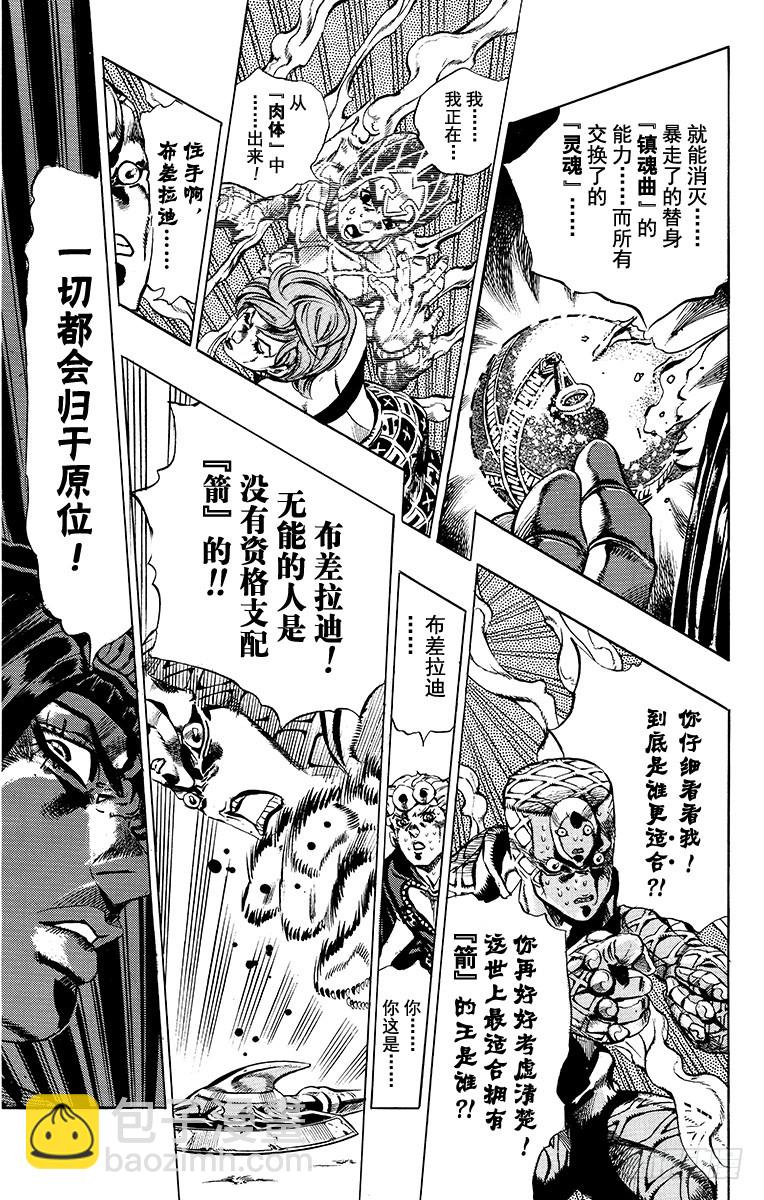 🍛乔乔的奇妙冒险 第584话 第13页