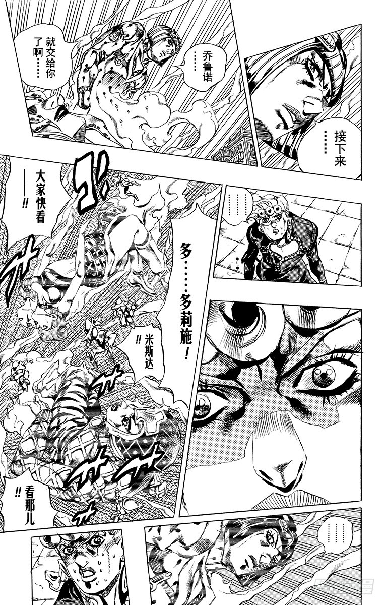 🍛乔乔的奇妙冒险 第584话 第15页