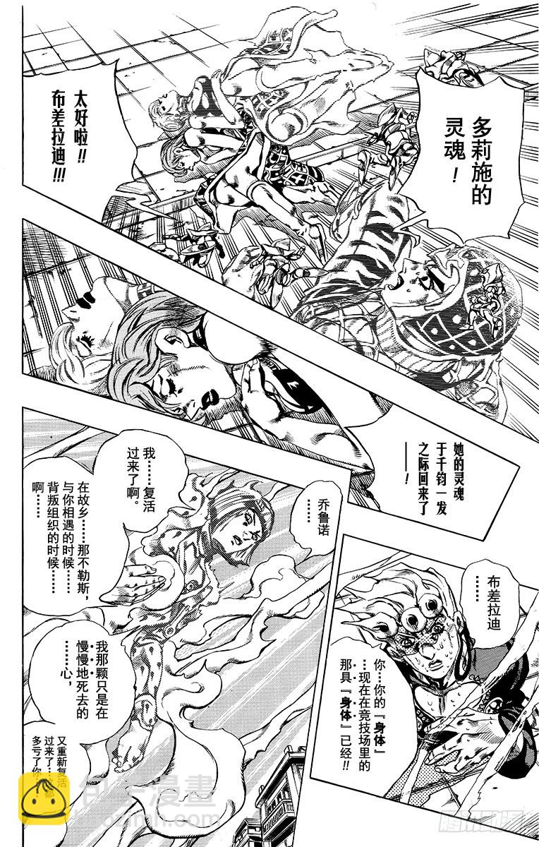 🍛乔乔的奇妙冒险 第584话 第16页