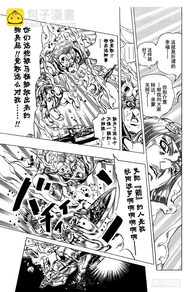 🍛乔乔的奇妙冒险 第584话 第17页