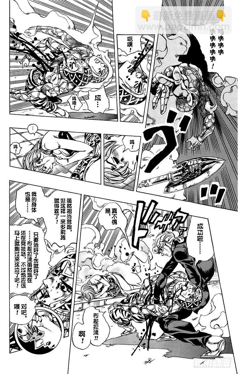 🍛乔乔的奇妙冒险 第584话 第18页