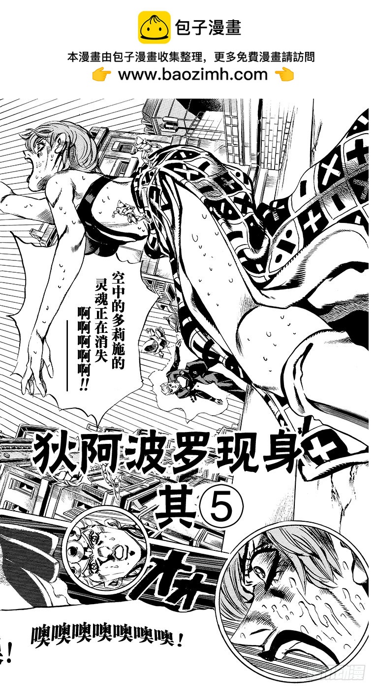 🍛乔乔的奇妙冒险 第584话 第2页