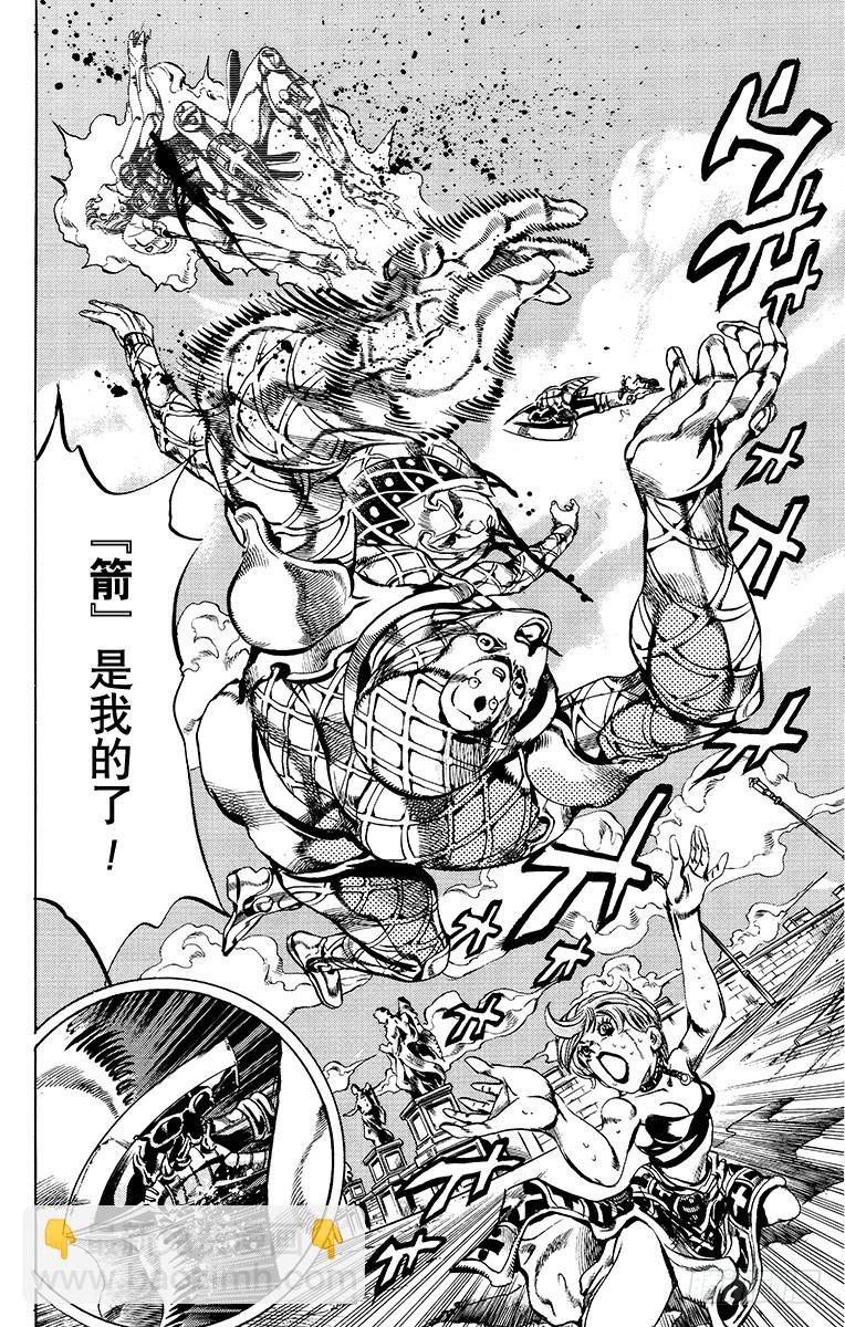 🍛乔乔的奇妙冒险 第584话 第4页